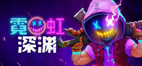 霓虹深渊(Build.12176323-布若登场)-乐夜游