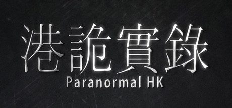 港诡实录/ParanormalHK-乐夜游
