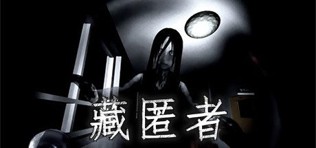 藏匿者/Hidden-乐夜游