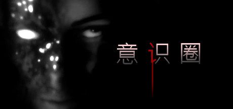 心灵领域/Noosphere-乐夜游