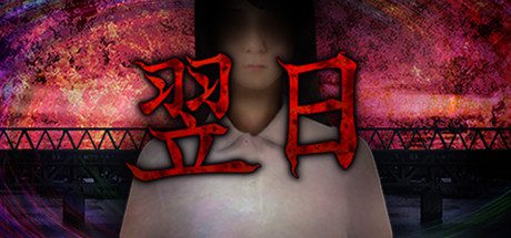 翌日/Tsugunohi（全系列合辑-Build.7177630）-乐夜游