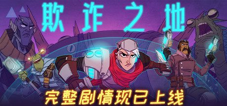 欺诈之地/Griftlands（正式版Build.r465920- Release）-乐夜游