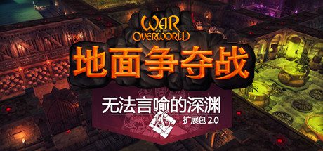 超越世界战争/War for the Overworld（v2.1.0f4终极版）-乐夜游