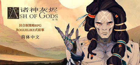 诸神灰烬:救赎/Ash of Gods: Redemption-乐夜游