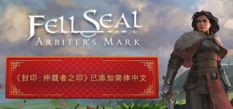 陷落封印:仲裁者之印/ Fell Seal: Arbiters Mark-乐夜游