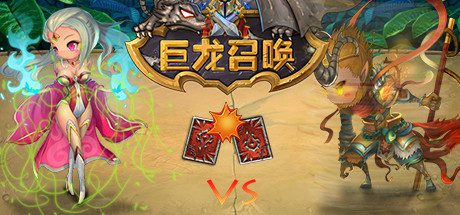 巨龙召唤/Dragon Call-乐夜游