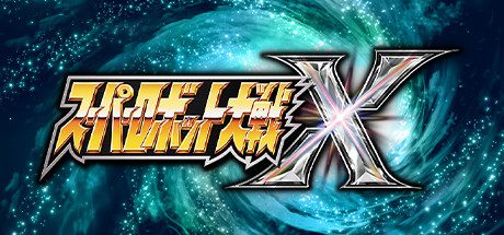 超级机器人大战X/Super Robot Wars X-乐夜游