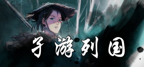 孑游列国（V1.0.0）-乐夜游