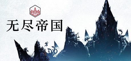 无尽的传说/Endless Legend（v1.8.52.S3-终极版-整合全DLC）-乐夜游