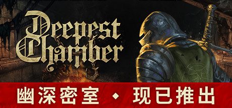 幽深密室：复活/Deepest Chamber（V7650000-凤凰和碎片爆炸）-乐夜游