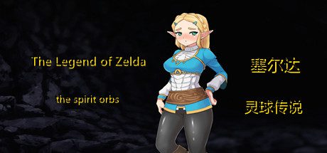 塞尔达传奇-灵球传说/The Legend of Zelda of the spirit orbs(V1.50)-乐夜游