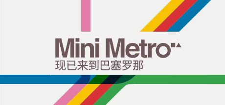 迷你都市/Mini Metro(Build20210420)-乐夜游