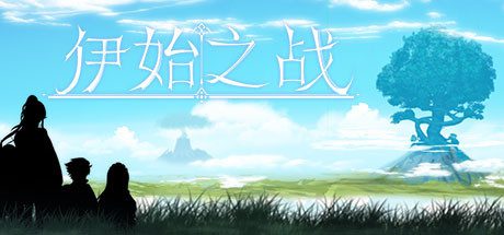 伊始之战(Build.7551335)-乐夜游