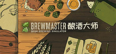 酿酒大师/Brewmaster-乐夜游