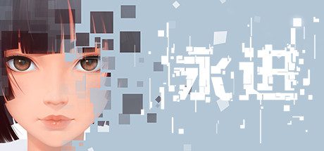 永进/Ever Forward-乐夜游