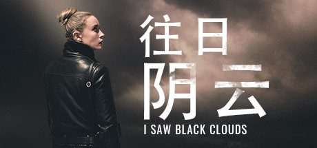往日阴云/I Saw Black Clouds-乐夜游