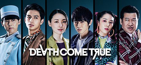 终结降临/Death Come True（真人互动式电影游戏-日剧）-乐夜游