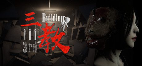三教/The 3rd Building(V0.6正式版+中文语音)-乐夜游