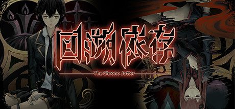 回溯依存(V1.00-正式版)-乐夜游