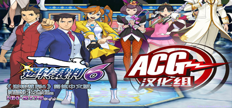 逆转裁判6/Gyakuten Saiban 6-乐夜游