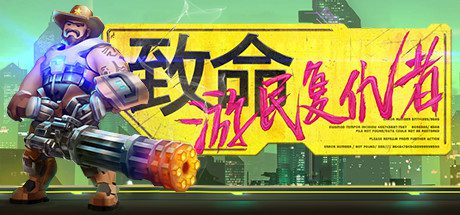 致命游民复仇者/Danger Scavenger（V2.0.4）-乐夜游
