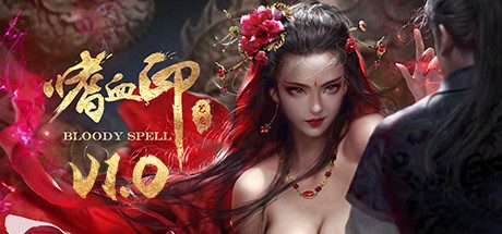 嗜血印/Bloody Spell（Build.10635155-魅魔DLC更新渔网+全DLC）-乐夜游