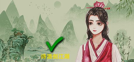 诗酒剑江湖(V20210420-小型重做+中文语音)-乐夜游