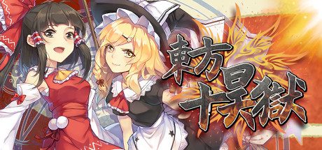 东方十昊狱/Hella Dazzling Hell!!(V.3.021.501)-乐夜游