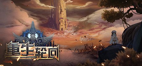 重生轮回/Reborn Not Again-乐夜游