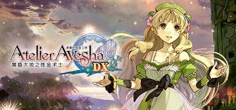 爱夏的炼金工房:黄昏大地之炼金术士DX/Atelier Ayesha: The Alchemist of Dusk DX-乐夜游