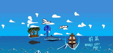 鲸走：前篇/Whale Left Part 1-乐夜游