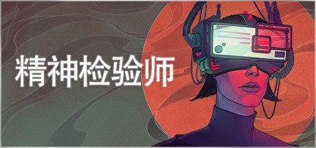 精神检验师/Mind Scanners(Build.6726188)-乐夜游