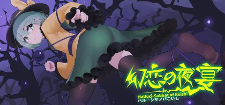 幻恋夜宴 恋恋的幻觉夜宴/Halluci-Sabbat of Koishi（V.6.2e）-乐夜游