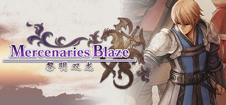 佣兵烈焰:黎明双龙/Mercenaries Blaze-乐夜游