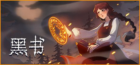 黑书/Black Book(v1.0.41+DLC)-乐夜游