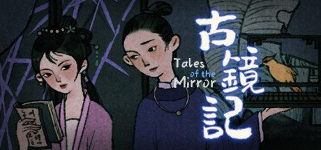古镜记/ Tales of the Mirror -(Build.7158325)-乐夜游
