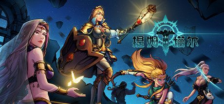 提姆塔尔(Build.7337159)-乐夜游