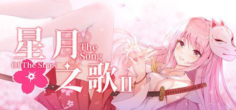 星月之歌2(Build.7376489-完整版)-乐夜游