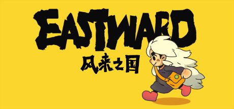 风来之国/Eastward-乐夜游