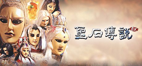 圣石传说EX(V2.36)-乐夜游