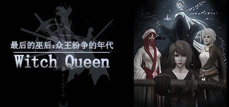 最后的巫后众王纷争的年代 Witch Queen(Build.8427997)-乐夜游