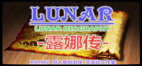 露娜传(Build.9189895)-乐夜游