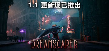 层层梦境/Dreamscaper（正式版V1.1.1.5）-乐夜游