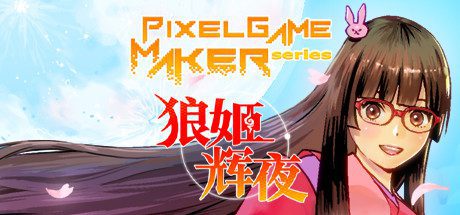 狼姬辉夜/Pixel Game Maker Series-乐夜游