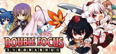 文与椛的弹丸取材纪行/Touhou Double Focus(全DLC高级限定特典版-更新修复-原声音轨+插画集)-乐夜游