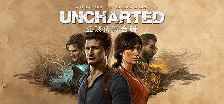 神秘海域:盗贼遗产合集/Uncharted: Legacy of Thieves Collection 最新升级档-修复老CPU无法启动-乐夜游