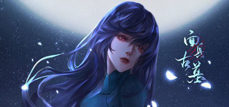 面具古墓 -Build.9744714-乐夜游