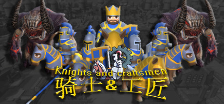 骑士与工匠 Knights and Craftsmen -(V22.01)-乐夜游