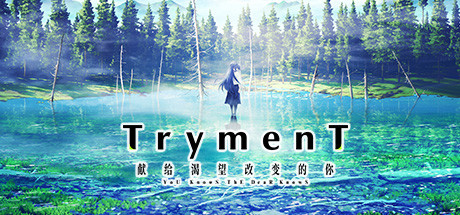 TrymenT ―献给渴望改变的你― AlphA篇/TrymenT Ima o Kaetai to Negau Anata-乐夜游