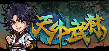 天外武林 /Traveler of Wuxia -(Build.11889328)-乐夜游